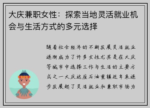 大庆兼职女性：探索当地灵活就业机会与生活方式的多元选择