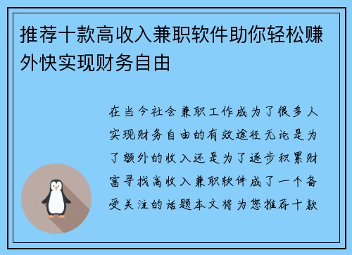 推荐十款高收入兼职软件助你轻松赚外快实现财务自由