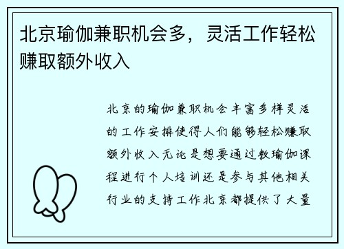 北京瑜伽兼职机会多，灵活工作轻松赚取额外收入
