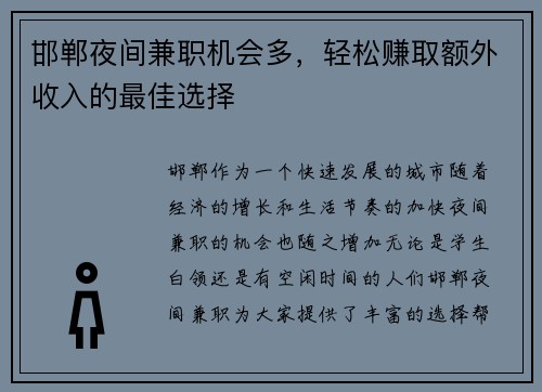邯郸夜间兼职机会多，轻松赚取额外收入的最佳选择