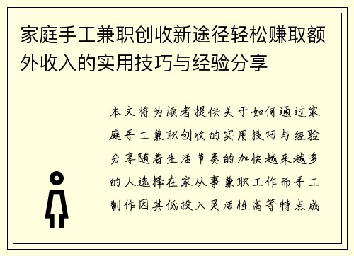 家庭手工兼职创收新途径轻松赚取额外收入的实用技巧与经验分享