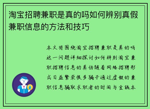 淘宝招聘兼职是真的吗如何辨别真假兼职信息的方法和技巧