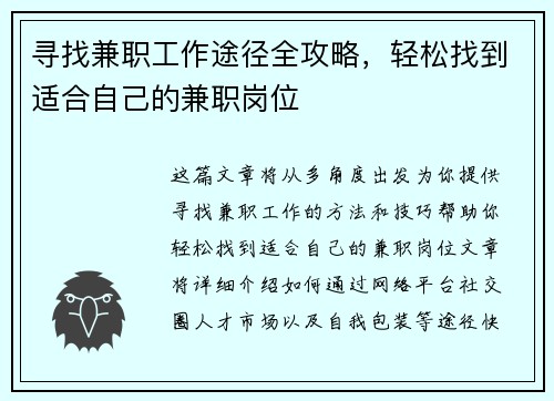 寻找兼职工作途径全攻略，轻松找到适合自己的兼职岗位