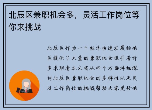 北辰区兼职机会多，灵活工作岗位等你来挑战