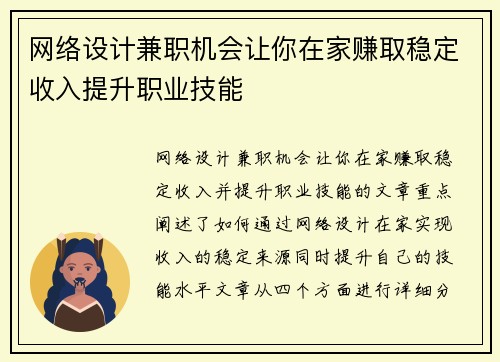 网络设计兼职机会让你在家赚取稳定收入提升职业技能