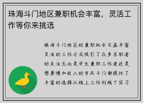 珠海斗门地区兼职机会丰富，灵活工作等你来挑选