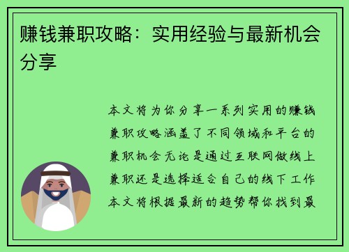 赚钱兼职攻略：实用经验与最新机会分享