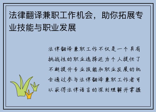 法律翻译兼职工作机会，助你拓展专业技能与职业发展