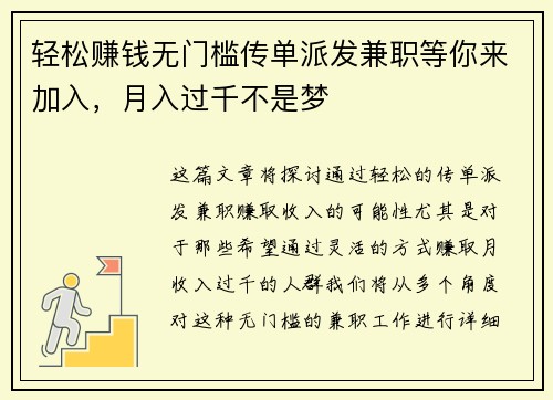 轻松赚钱无门槛传单派发兼职等你来加入，月入过千不是梦