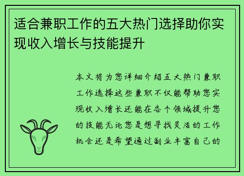 适合兼职工作的五大热门选择助你实现收入增长与技能提升
