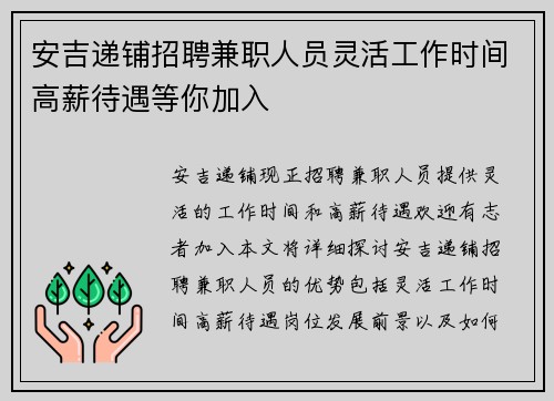 安吉递铺招聘兼职人员灵活工作时间高薪待遇等你加入
