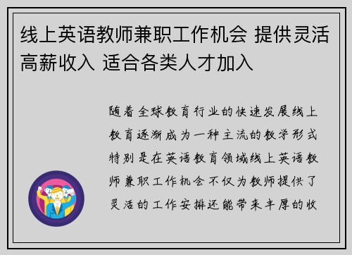 线上英语教师兼职工作机会 提供灵活高薪收入 适合各类人才加入