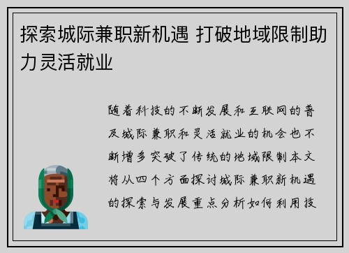 探索城际兼职新机遇 打破地域限制助力灵活就业