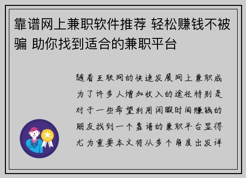 靠谱网上兼职软件推荐 轻松赚钱不被骗 助你找到适合的兼职平台