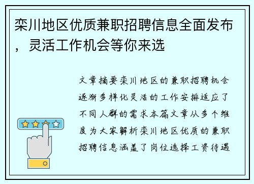 栾川地区优质兼职招聘信息全面发布，灵活工作机会等你来选