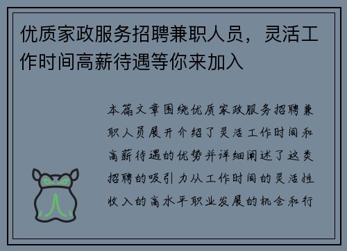 优质家政服务招聘兼职人员，灵活工作时间高薪待遇等你来加入