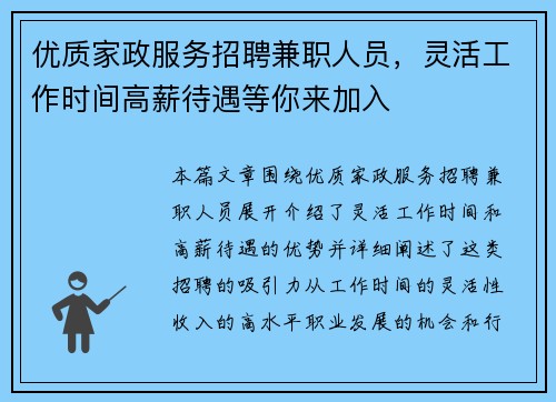 优质家政服务招聘兼职人员，灵活工作时间高薪待遇等你来加入