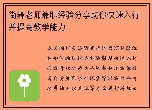 街舞老师兼职经验分享助你快速入行并提高教学能力