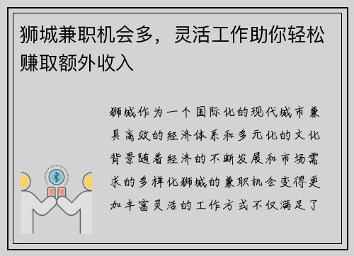 狮城兼职机会多，灵活工作助你轻松赚取额外收入