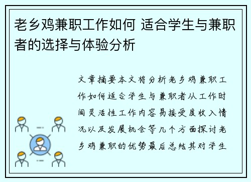老乡鸡兼职工作如何 适合学生与兼职者的选择与体验分析