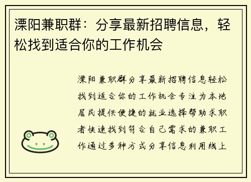 溧阳兼职群：分享最新招聘信息，轻松找到适合你的工作机会