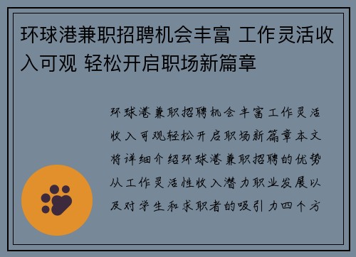 环球港兼职招聘机会丰富 工作灵活收入可观 轻松开启职场新篇章