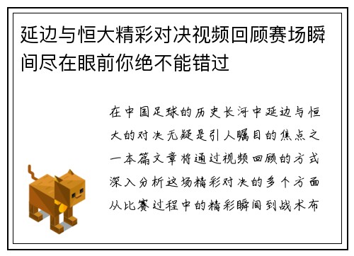 延边与恒大精彩对决视频回顾赛场瞬间尽在眼前你绝不能错过