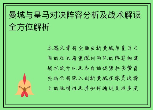 曼城与皇马对决阵容分析及战术解读全方位解析