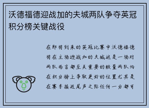 沃德福德迎战加的夫城两队争夺英冠积分榜关键战役