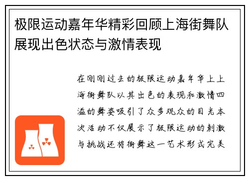 极限运动嘉年华精彩回顾上海街舞队展现出色状态与激情表现
