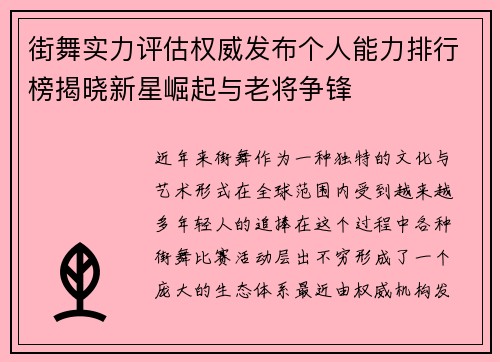 街舞实力评估权威发布个人能力排行榜揭晓新星崛起与老将争锋