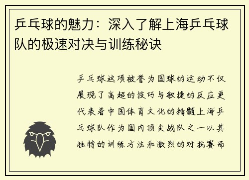 乒乓球的魅力：深入了解上海乒乓球队的极速对决与训练秘诀