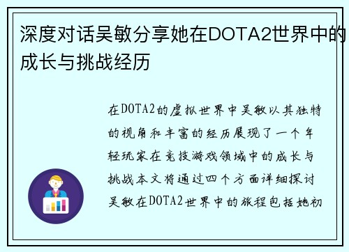 深度对话吴敏分享她在DOTA2世界中的成长与挑战经历