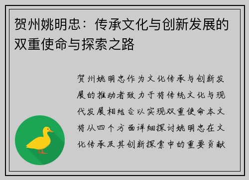 贺州姚明忠：传承文化与创新发展的双重使命与探索之路