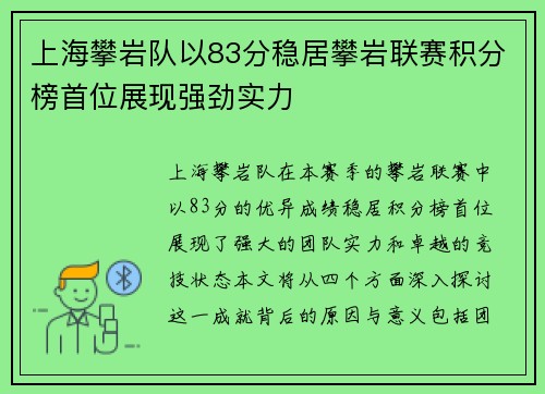 上海攀岩队以83分稳居攀岩联赛积分榜首位展现强劲实力