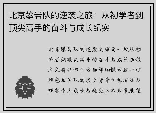北京攀岩队的逆袭之旅：从初学者到顶尖高手的奋斗与成长纪实