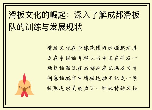 滑板文化的崛起：深入了解成都滑板队的训练与发展现状
