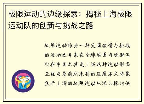 极限运动的边缘探索：揭秘上海极限运动队的创新与挑战之路