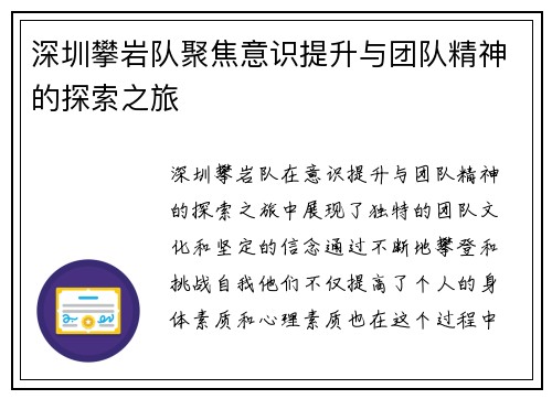 深圳攀岩队聚焦意识提升与团队精神的探索之旅