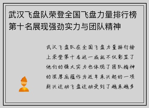 武汉飞盘队荣登全国飞盘力量排行榜第十名展现强劲实力与团队精神