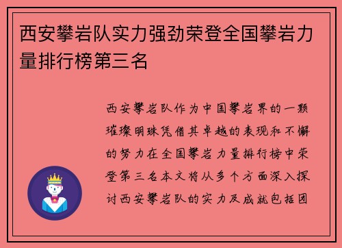 西安攀岩队实力强劲荣登全国攀岩力量排行榜第三名