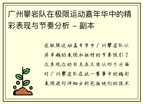 广州攀岩队在极限运动嘉年华中的精彩表现与节奏分析 - 副本