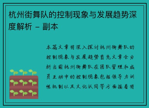 杭州街舞队的控制现象与发展趋势深度解析 - 副本