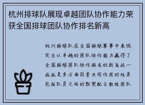 杭州排球队展现卓越团队协作能力荣获全国排球团队协作排名新高