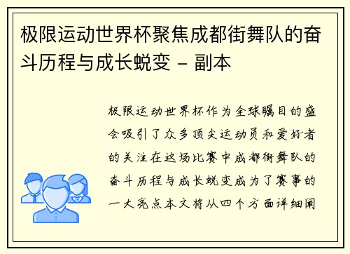 极限运动世界杯聚焦成都街舞队的奋斗历程与成长蜕变 - 副本