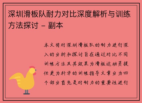 深圳滑板队耐力对比深度解析与训练方法探讨 - 副本