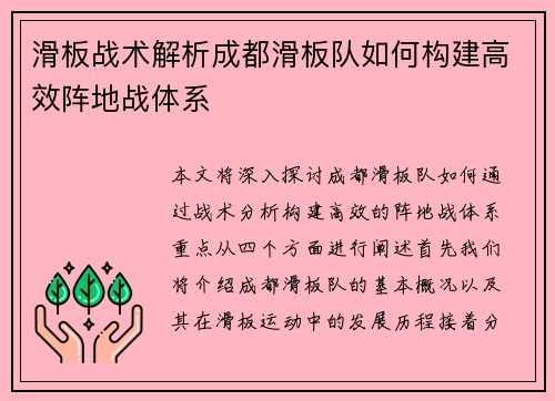 滑板战术解析成都滑板队如何构建高效阵地战体系