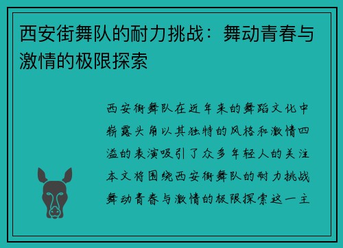 西安街舞队的耐力挑战：舞动青春与激情的极限探索