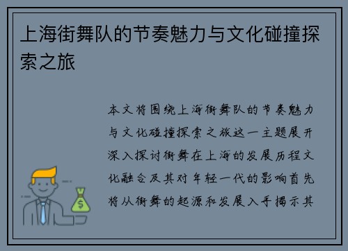 上海街舞队的节奏魅力与文化碰撞探索之旅