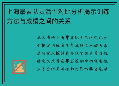 上海攀岩队灵活性对比分析揭示训练方法与成绩之间的关系